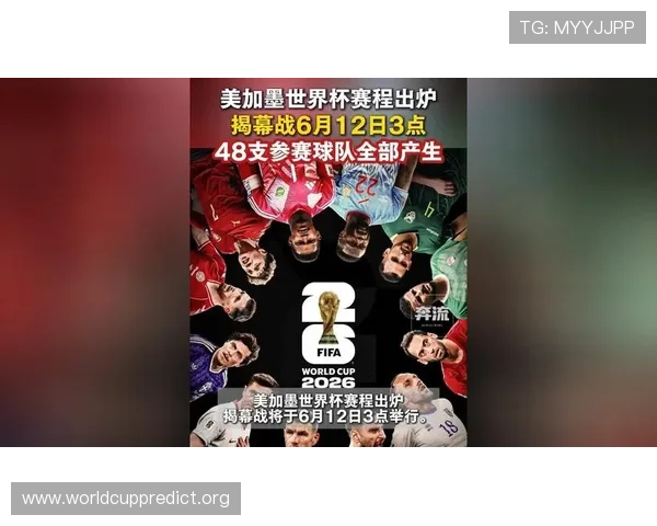 2026年世界杯48支球队名单公布，哪些国家首次亮相世界杯舞台