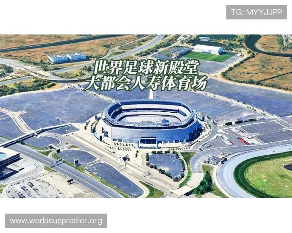 2026年世界杯决赛场地的安全保障措施及观众体验提升方案