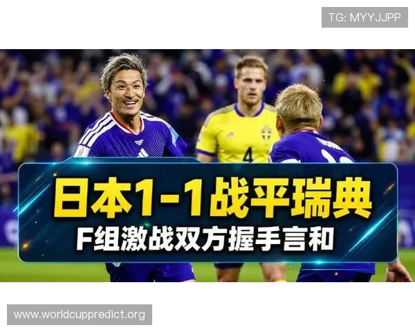 2026年世界杯日本对阵瑞典赛前发布会重点内容及双方教练战术分析